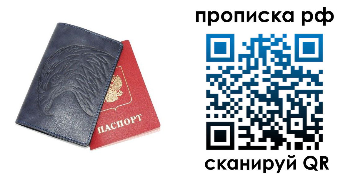 временная регистрация надежно в Старой Купавне