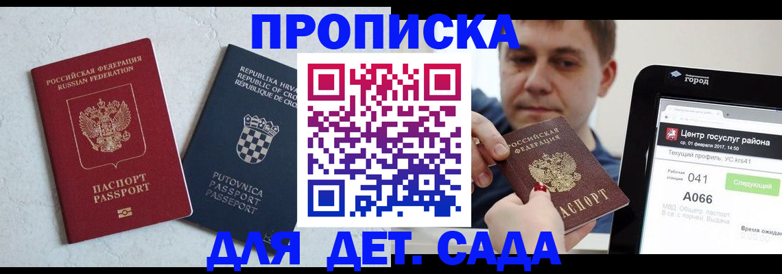 прописка гарантия в Старой Купавне