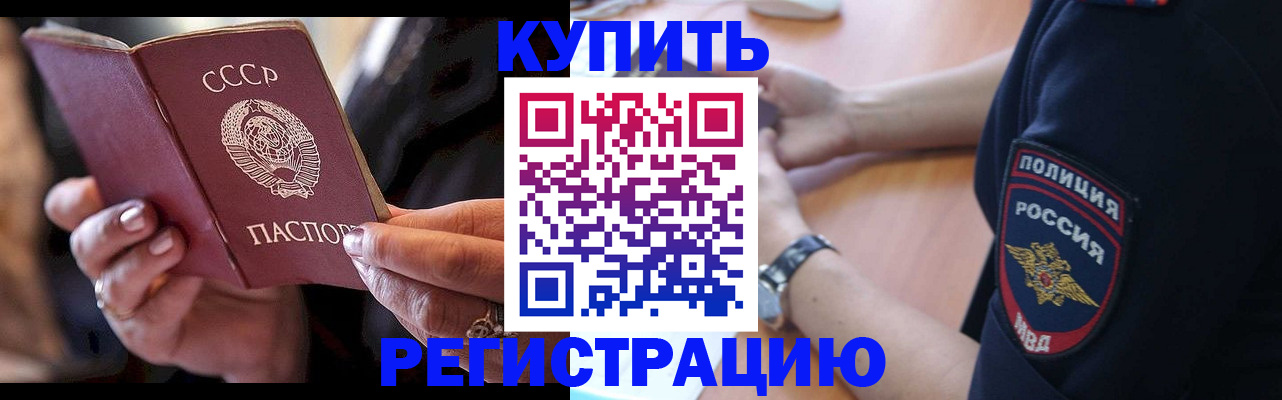 прописка для работы в Старой Купавне