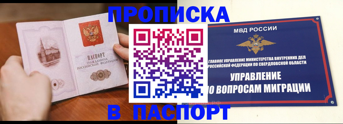 прописка гарантия в Старой Купавне