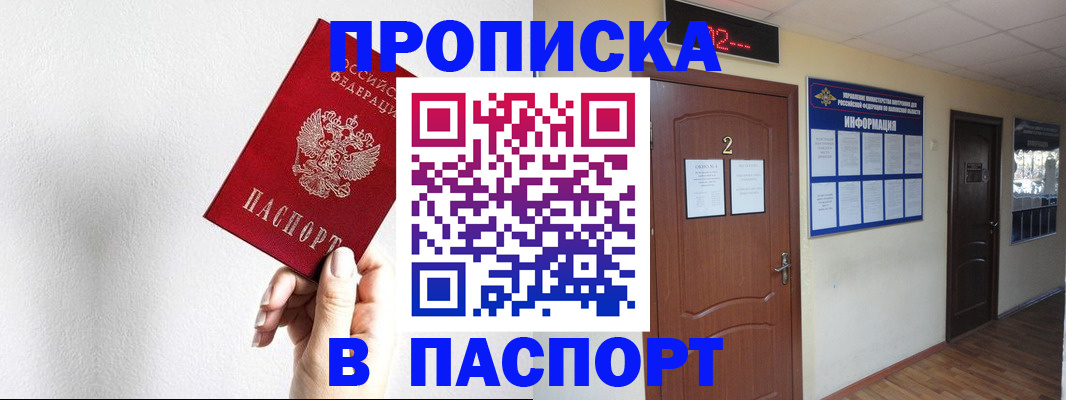 временная регистрация собственник в Старой Купавне
