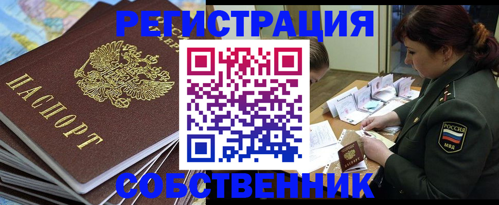 временная регистрация для всех в Старой Купавне